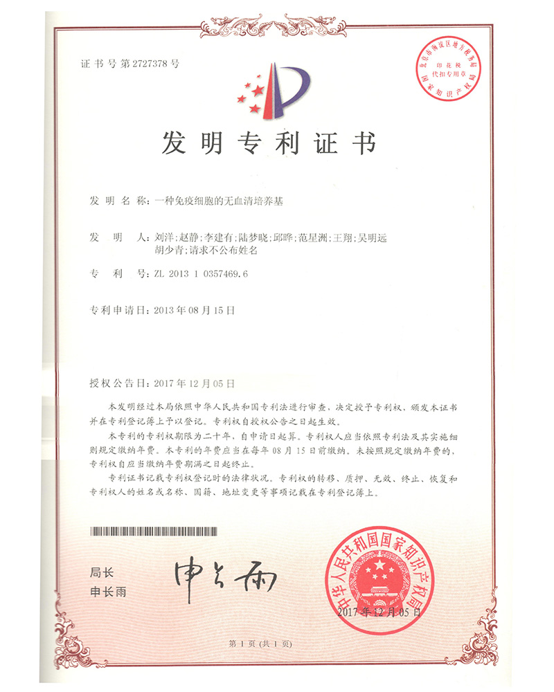 發明專利證書