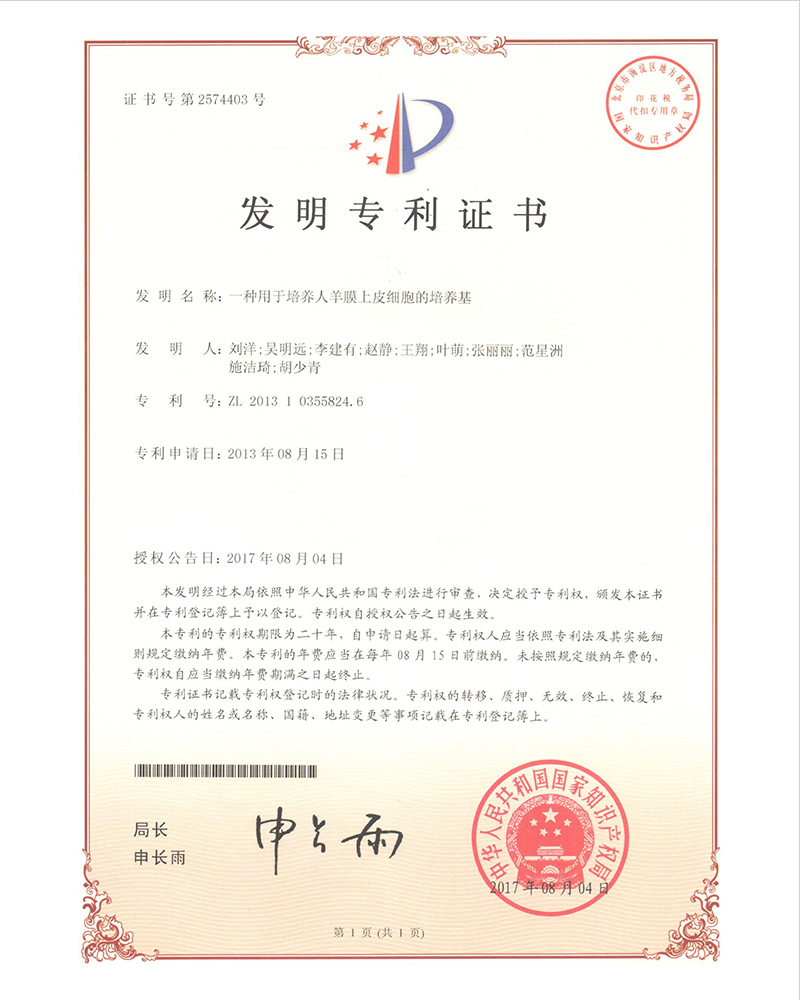 發明專利證書
